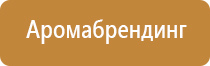 автоматический освежитель воздуха для автомобиля